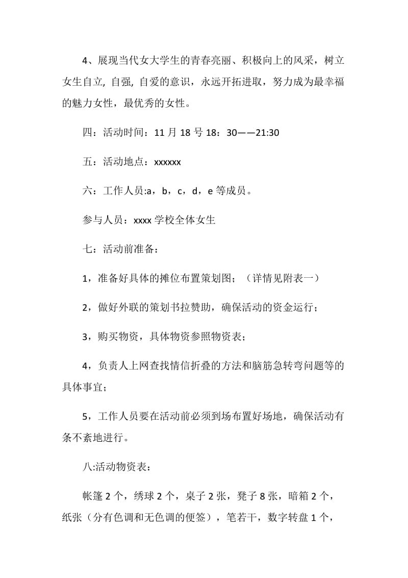 大学生灯火节活动策划书.doc_第2页