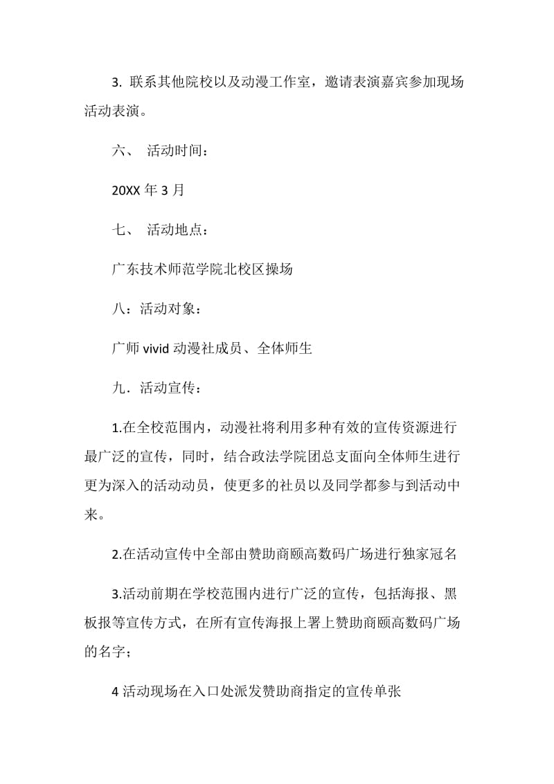 大学动漫社活动策划书.doc_第2页