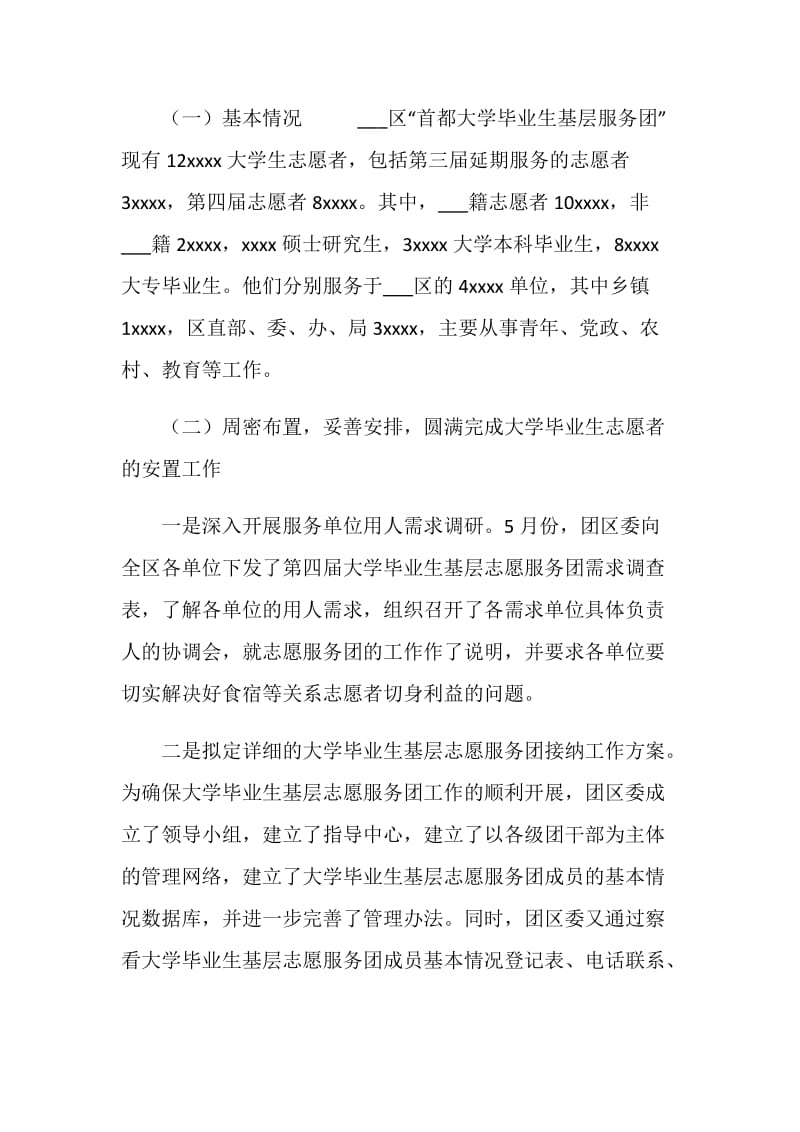 大学生毕业生基层志愿服务团工作总结.doc_第2页