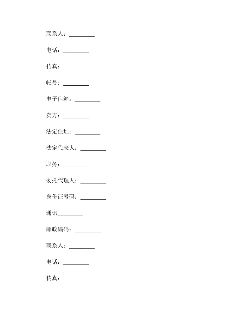 国际货物买卖合同4篇.doc_第2页