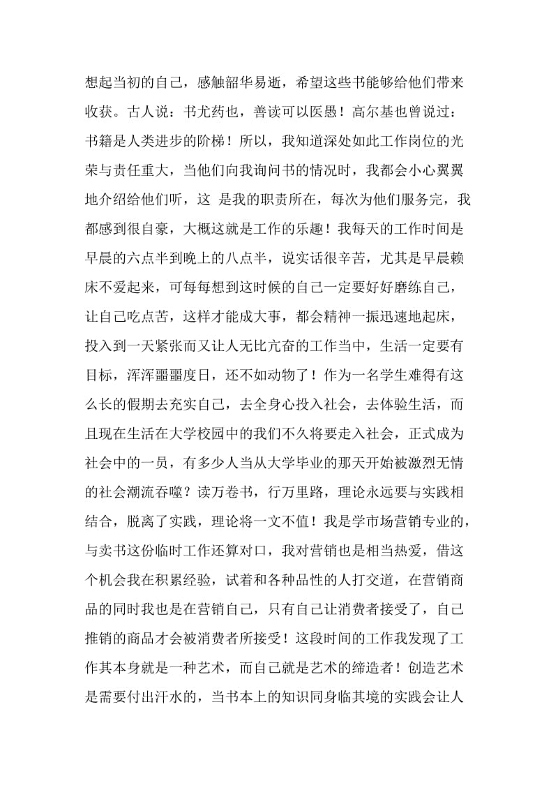 寒假工作心得及大学生选购方式调查报告.doc_第2页