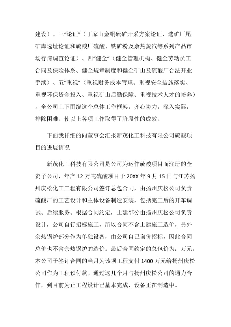 在公司董事会上的汇报材料.doc_第2页