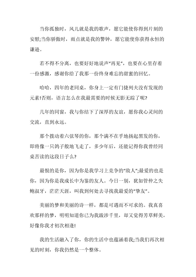 大四同学的毕业感言.doc_第2页