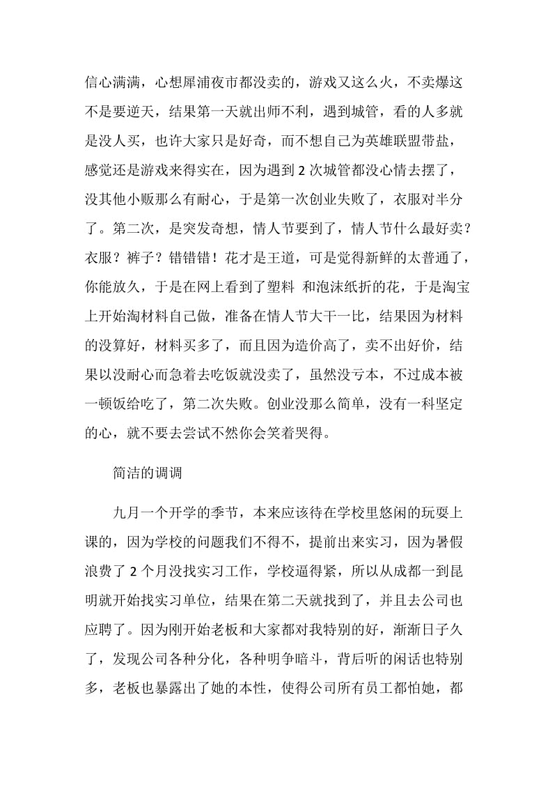 大学生实习感受.doc_第2页