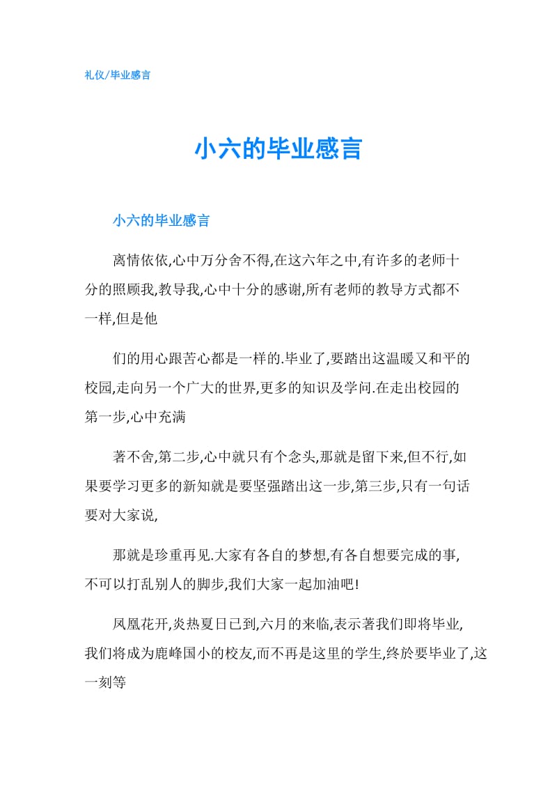 小六的毕业感言.doc_第1页