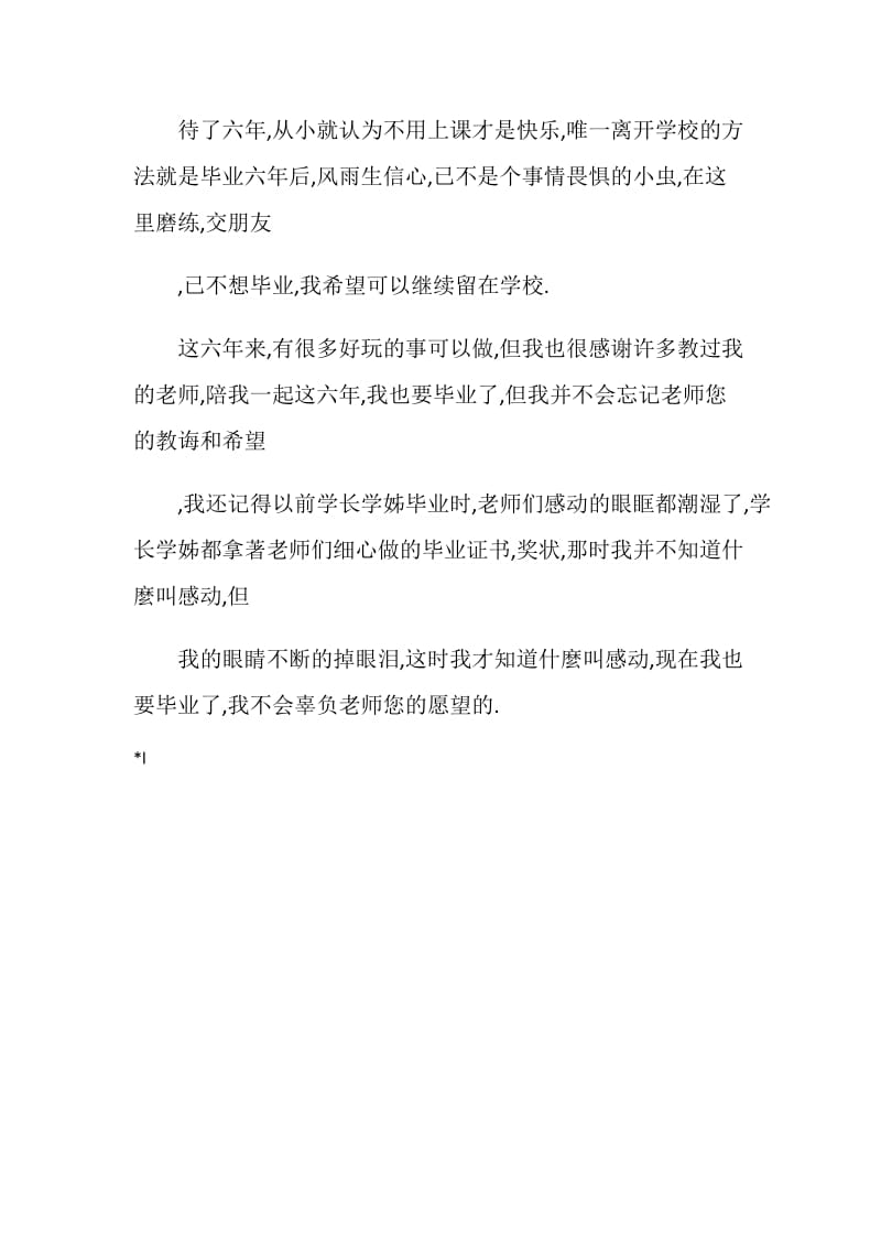 小六的毕业感言.doc_第2页