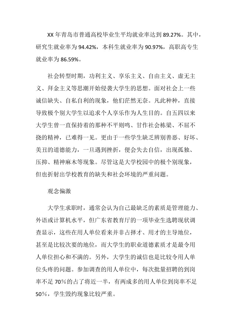 大学生寒假调查报告范文.doc_第2页