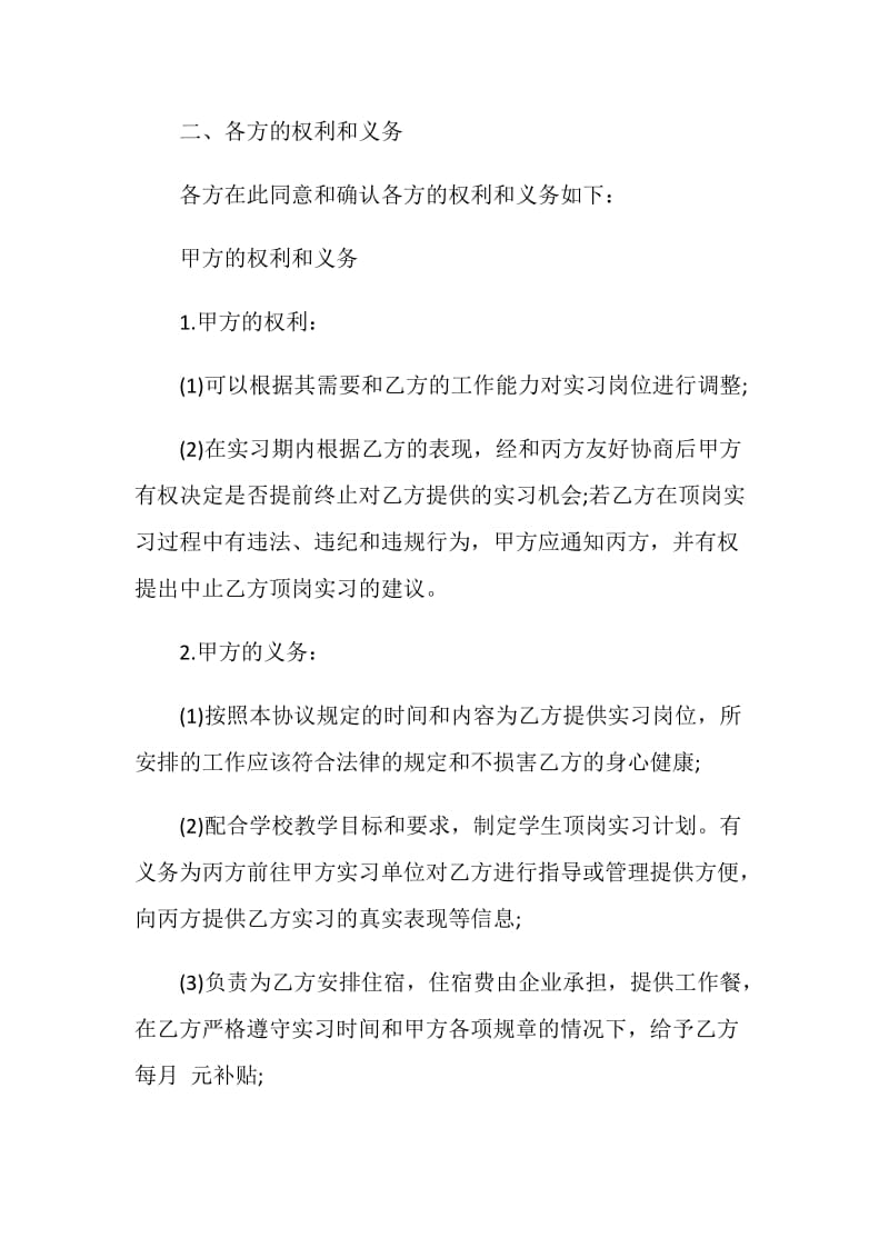 学生实习三方协议模板.doc_第2页