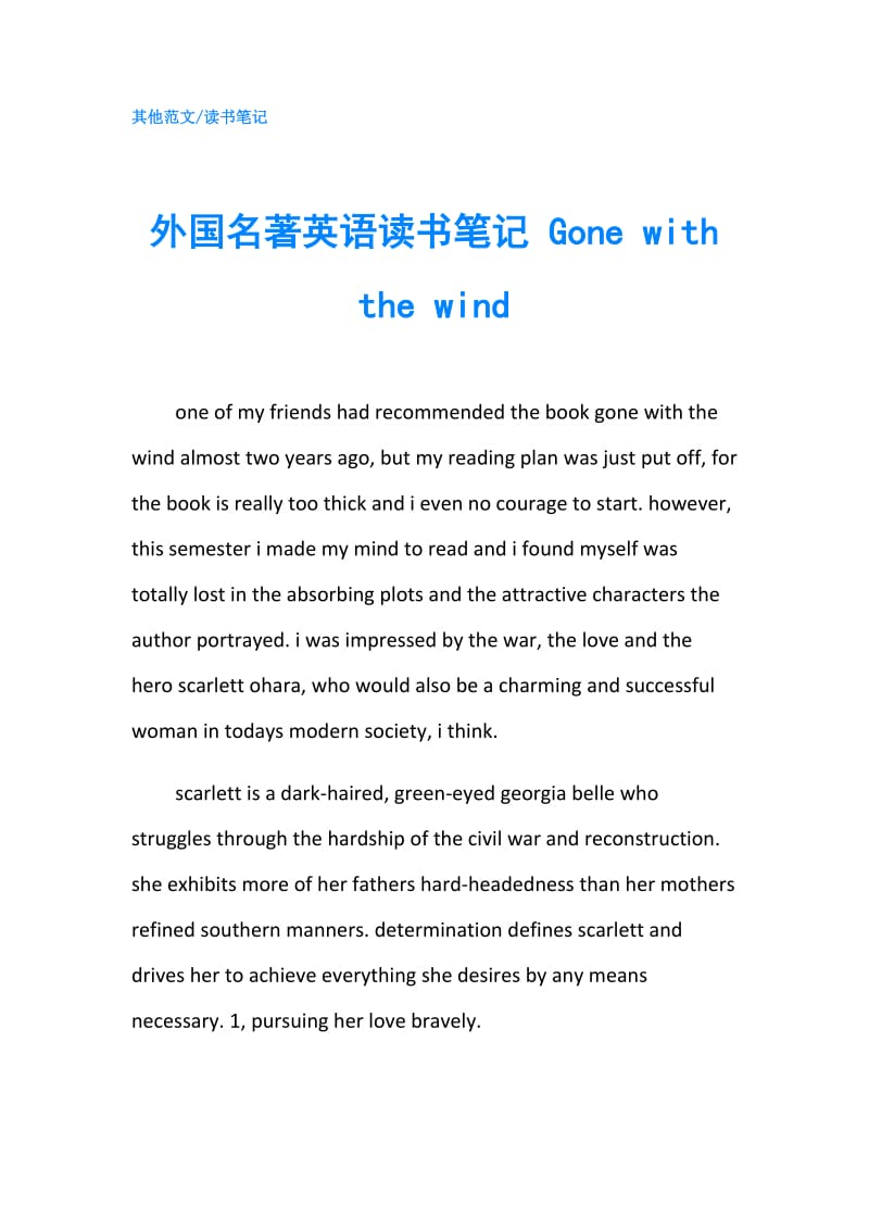 外国名著英语读书笔记 Gone with the wind.doc_第1页