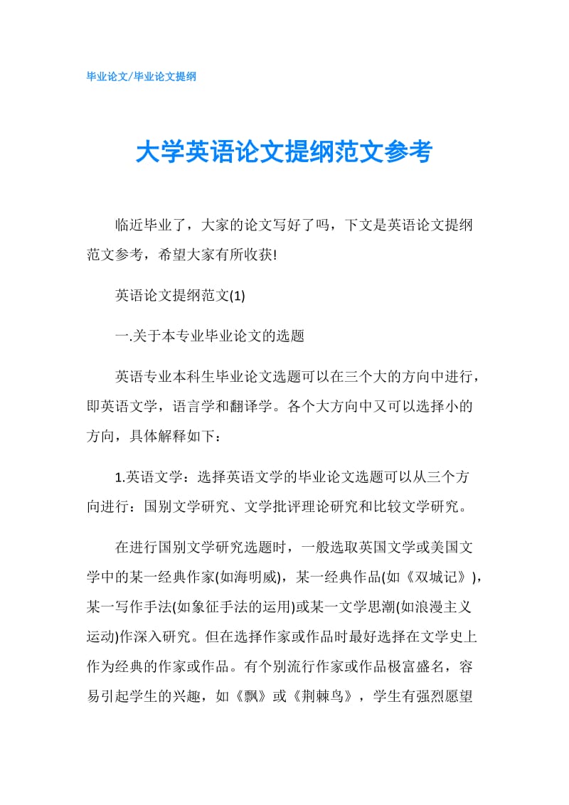 大学英语论文提纲范文参考.doc_第1页