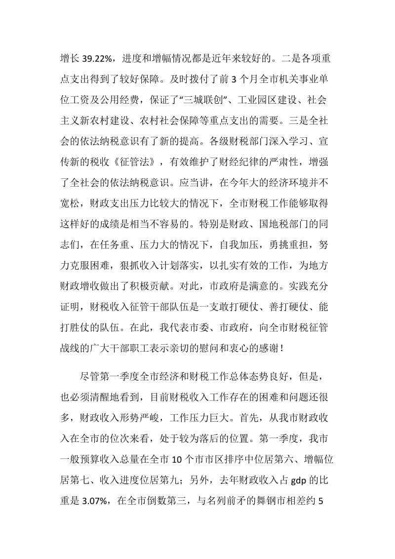 在全市税源依法诚信纳税工作动员会上的讲话.doc_第2页