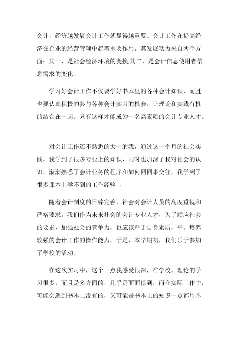 大学生暑假医院社会实践报告书.doc_第2页