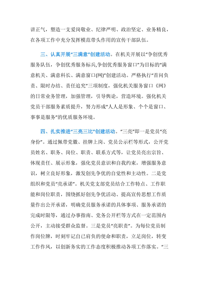 宣传党支部组织建设承诺书.doc_第2页