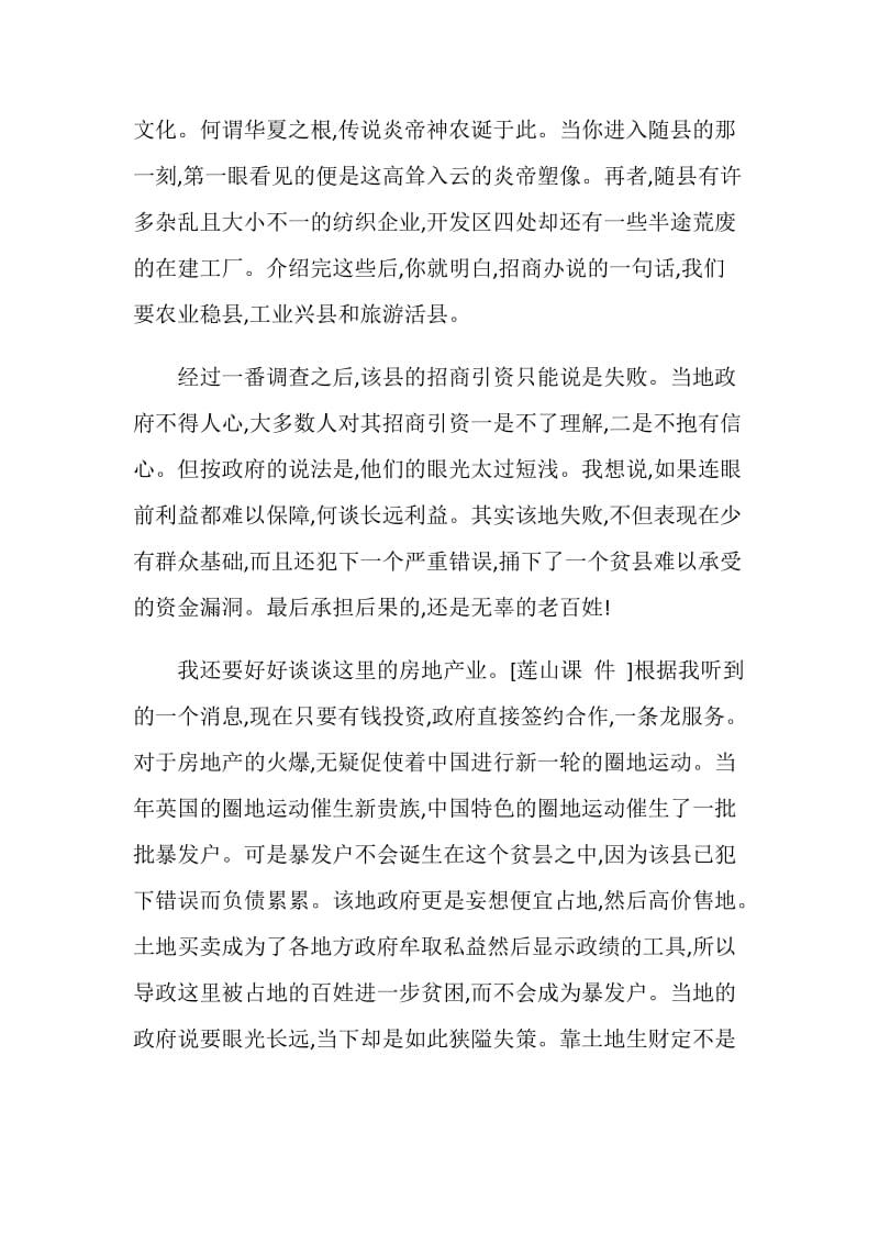 大学生县城招商引资调研暑期社会实践报告.doc_第2页