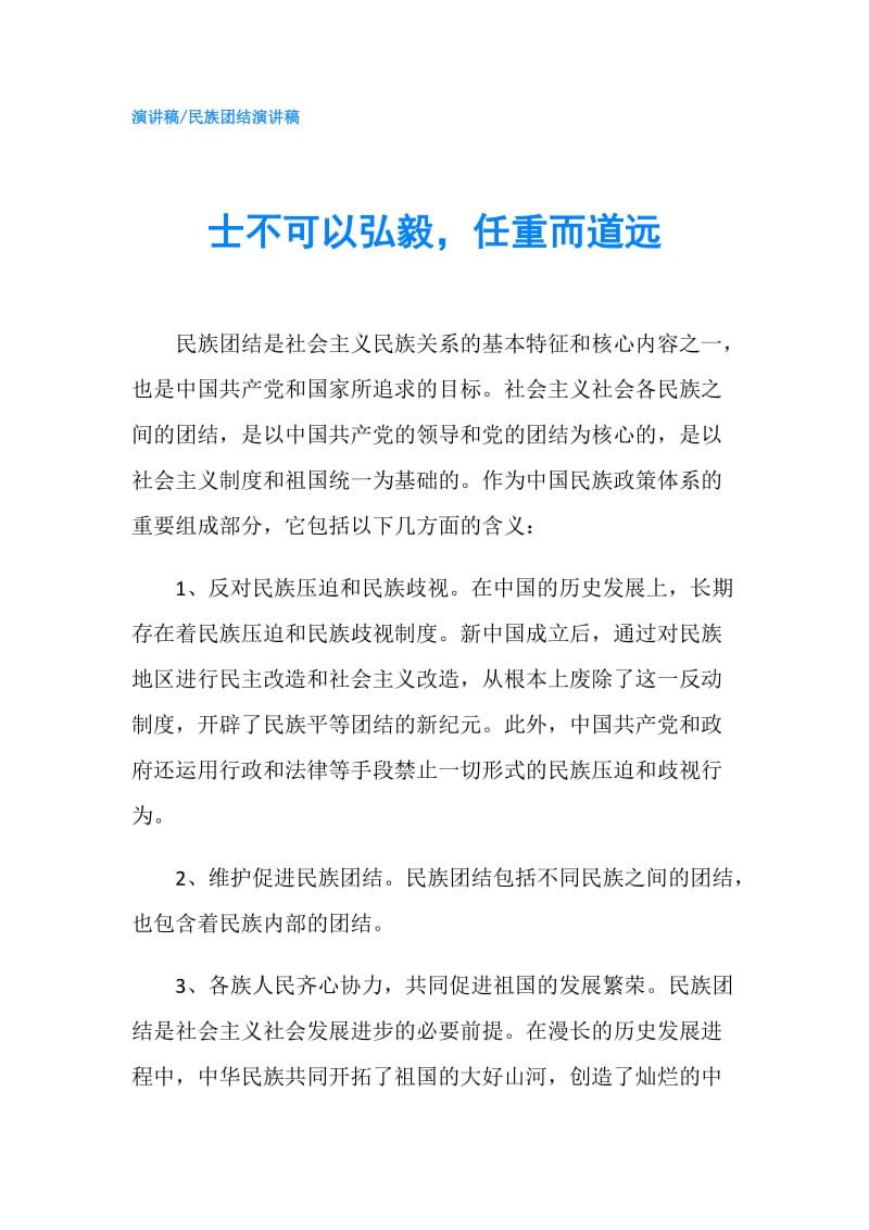 士不可以弘毅任重而道远.doc_第1页