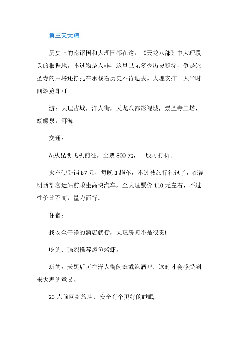 导游实习周记.doc_第2页