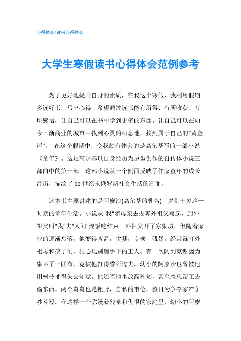 大学生寒假读书心得体会范例参考.doc_第1页