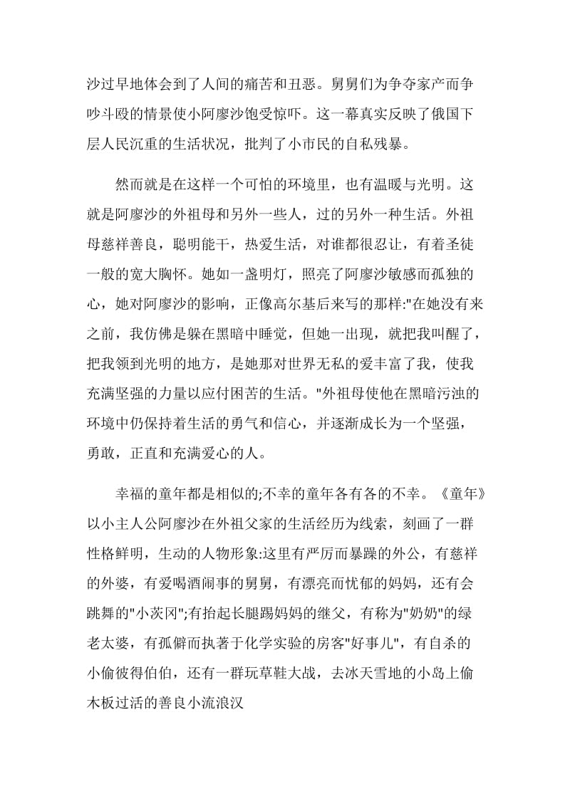 大学生寒假读书心得体会范例参考.doc_第2页