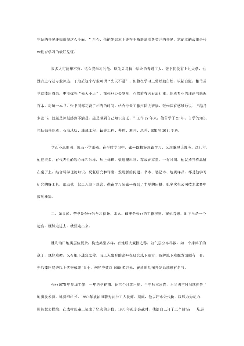 富民兴鲁劳动奖章获得者优秀共产党员先进事迹材料.doc_第2页