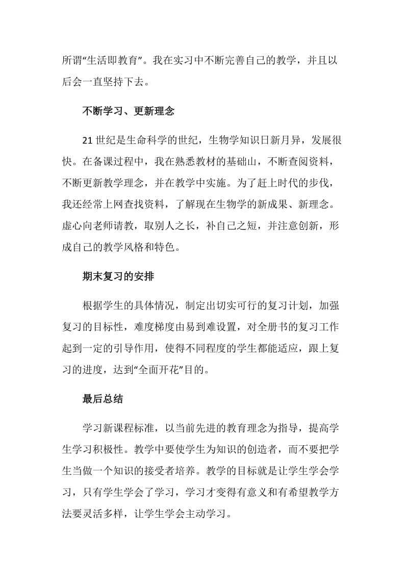 实习总结之反思篇.doc_第2页