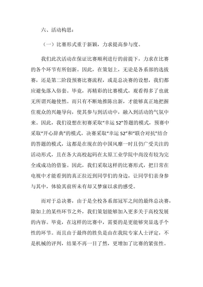 图书馆信息检索大赛策划书.doc_第2页