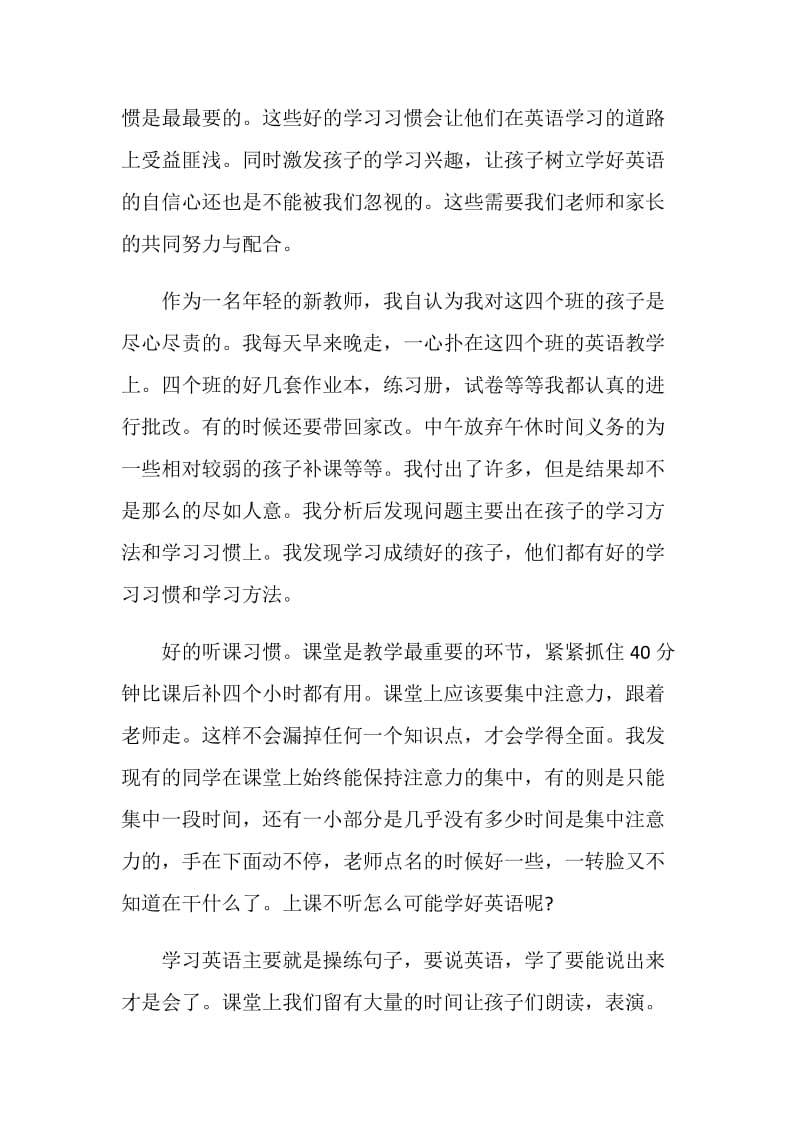 家长会教师发言稿：小学英语教师家长会发言稿.doc_第2页