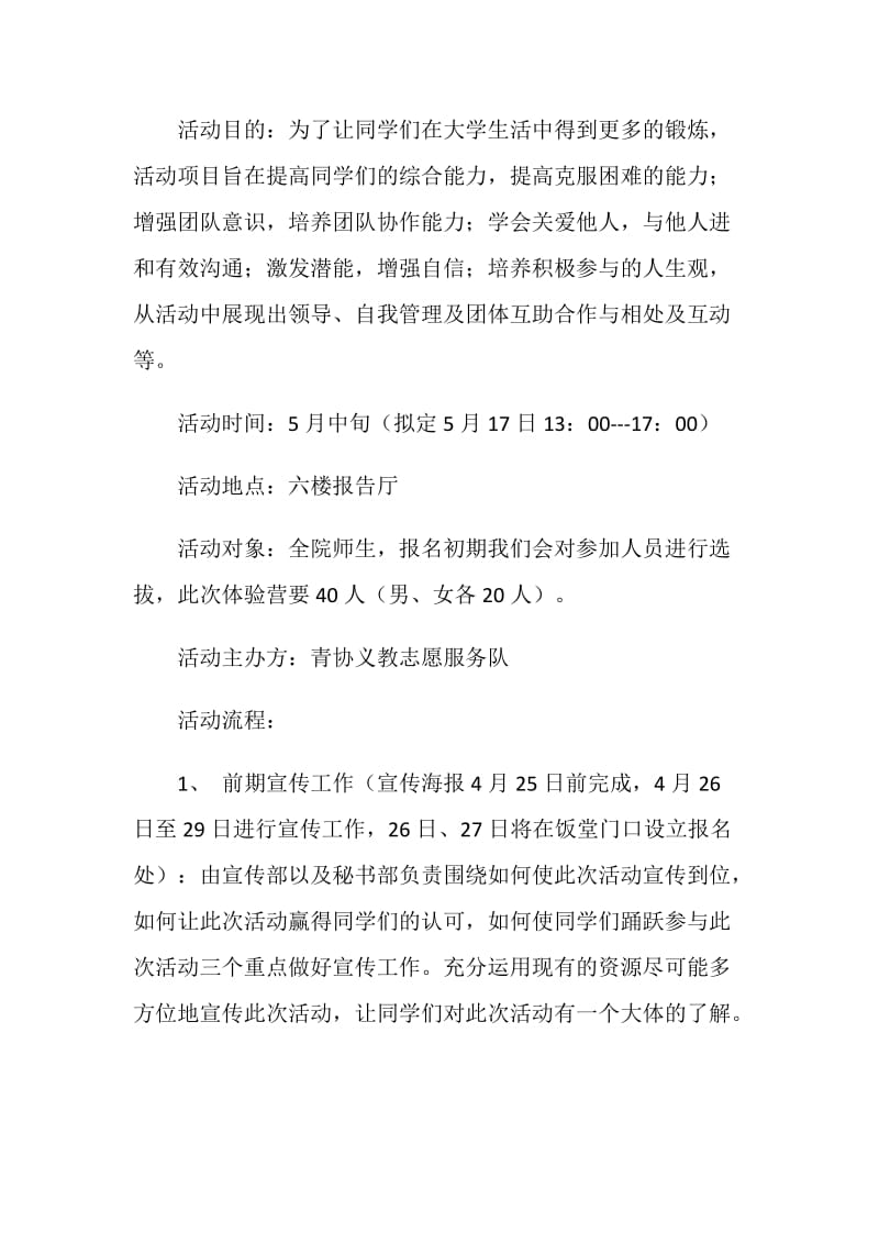 大学生能力拓展体验营活动策划书.doc_第2页