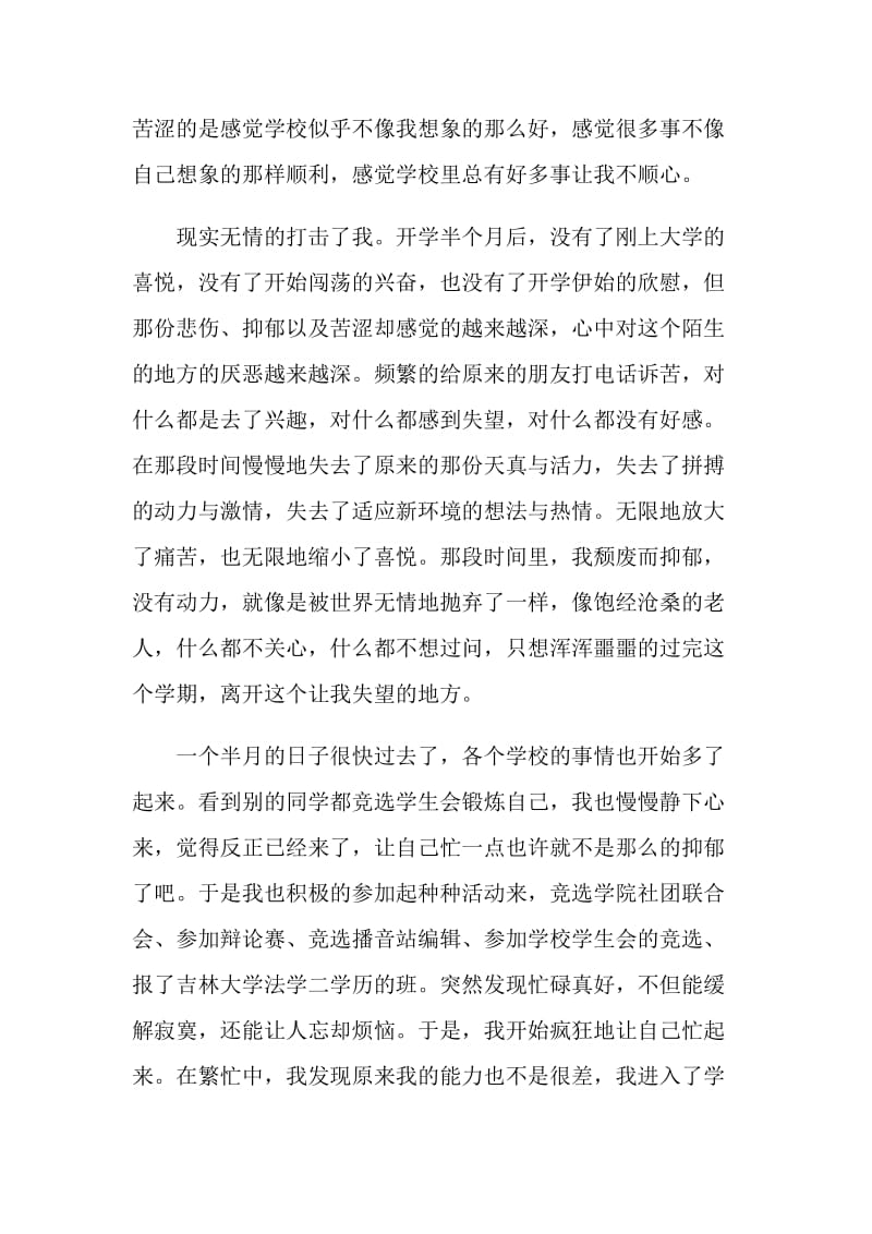 大学一年级新生学期总结.doc_第2页