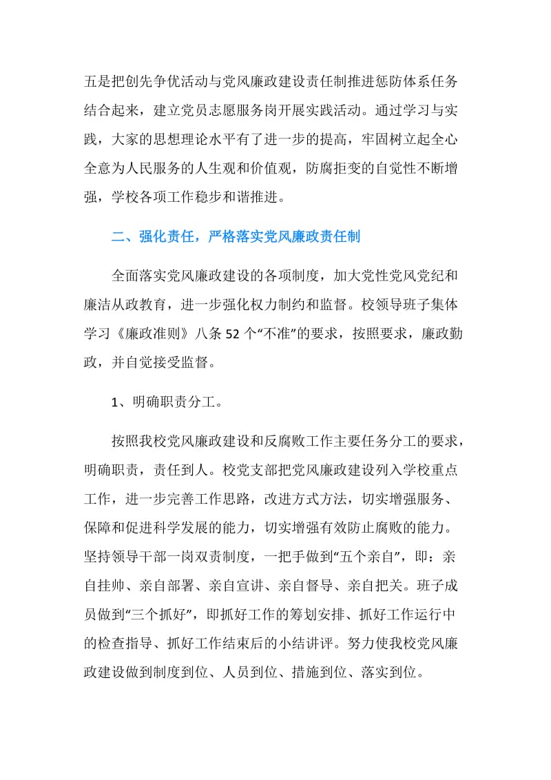 学校惩防体系建设自查报告.doc_第2页