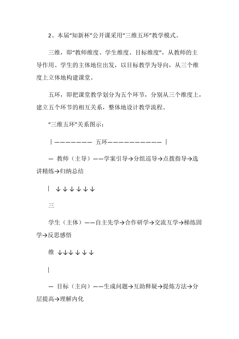 学校公开教学活动总结.doc_第2页