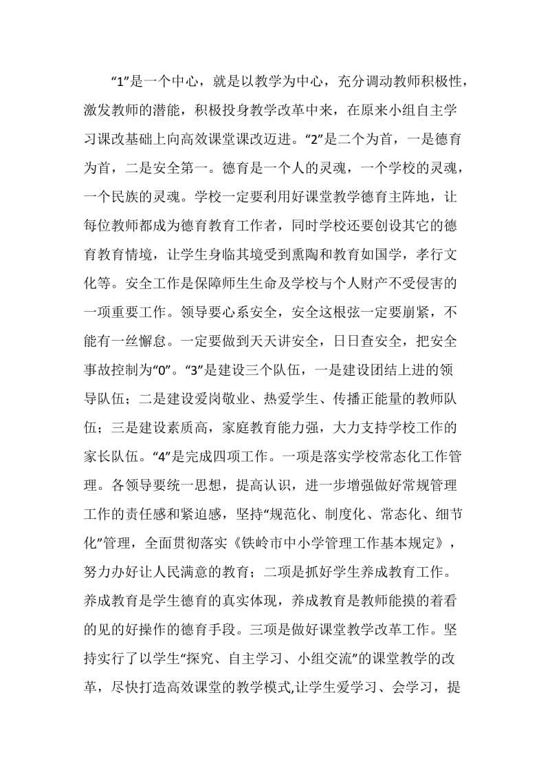 家长学校开课讲话稿.doc_第2页