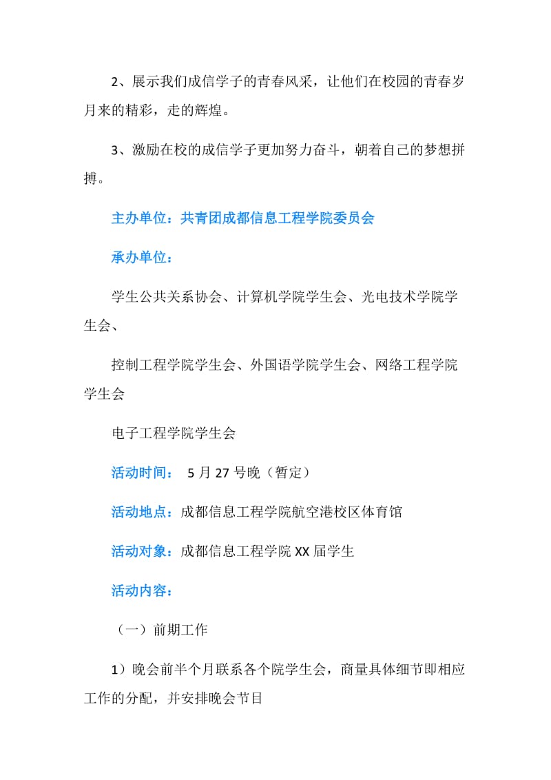 大四毕业生欢送会活动策划书.doc_第2页