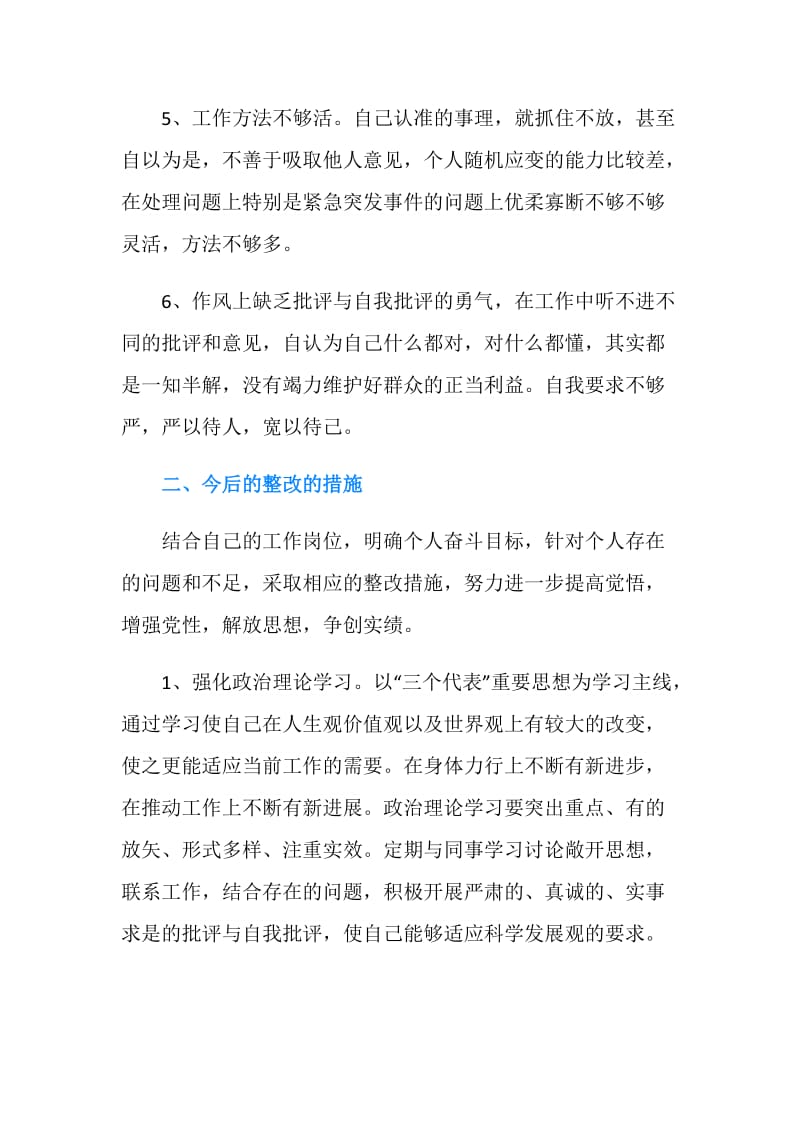 存在问题和整改措施.doc_第2页