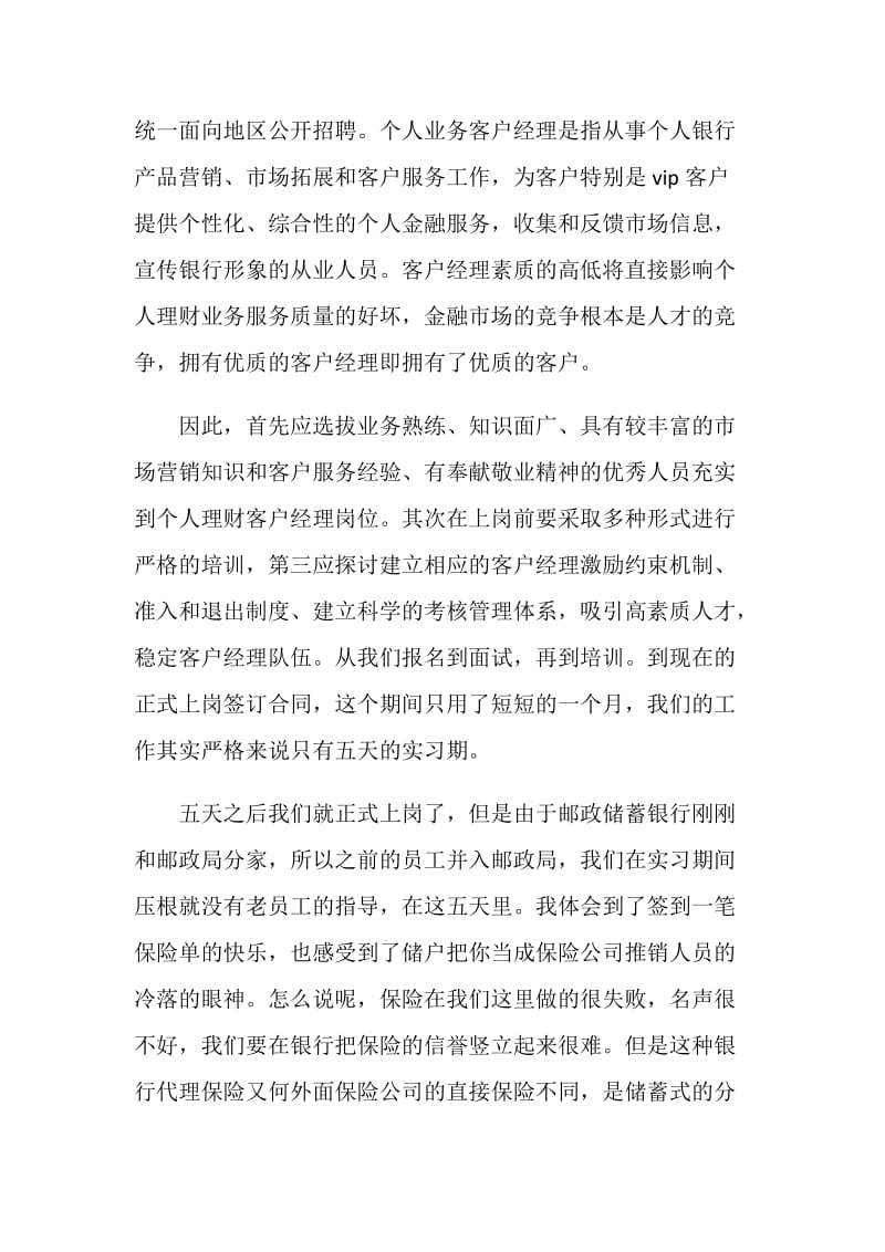 大学生邮政保险实习报告.doc_第2页