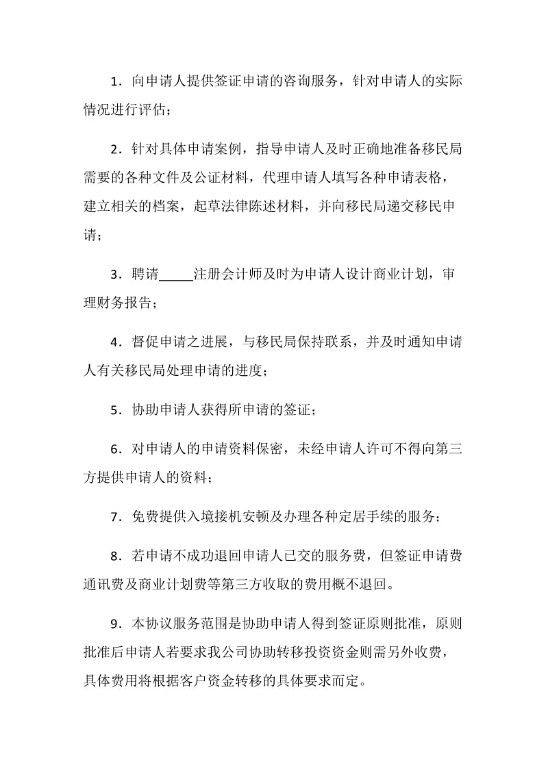 委托代理合同（移民申请）.doc_第2页