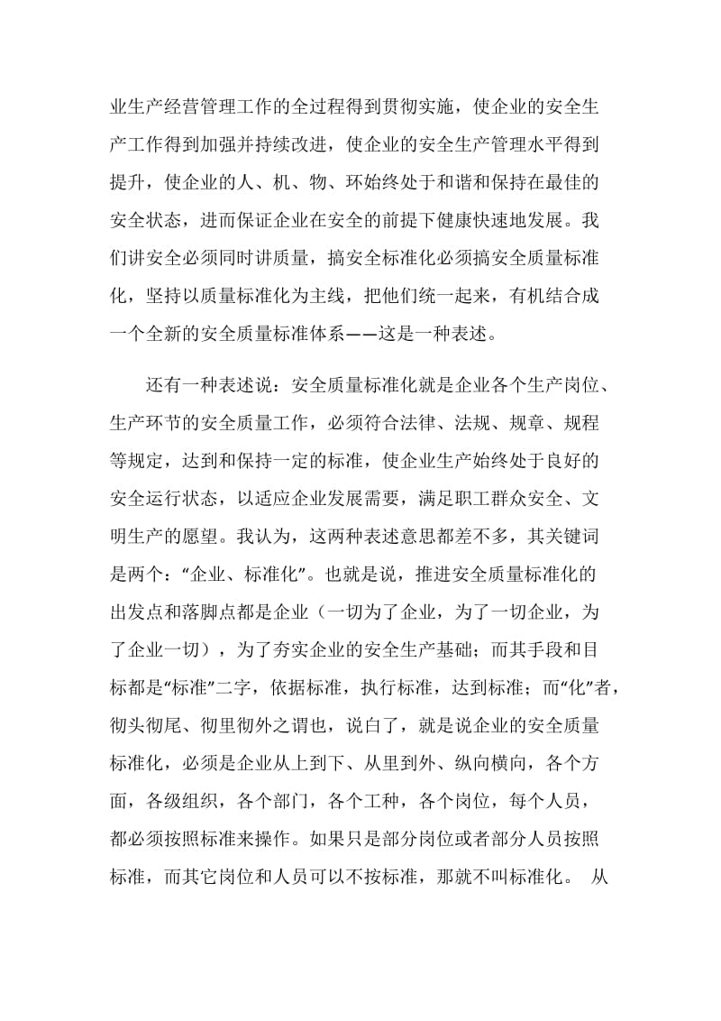 安全质量标准化培训学习心得.doc_第2页