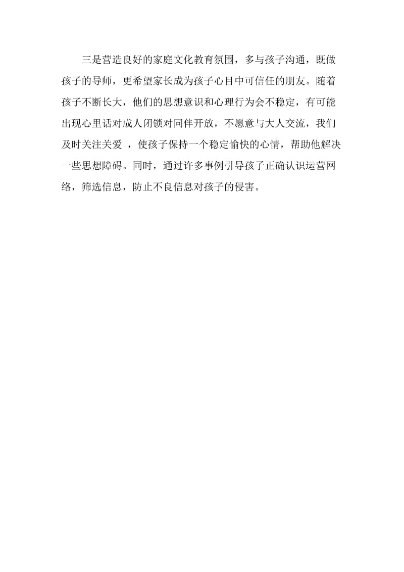 家校共建合作育人发言稿.doc_第2页