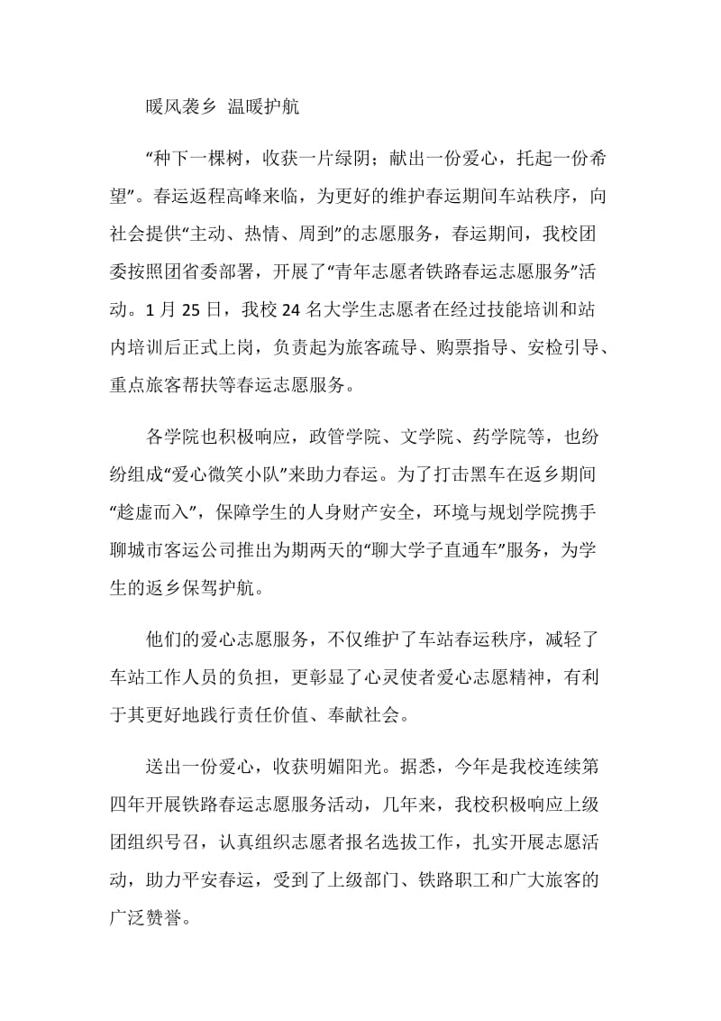 寒假社会实践总结：爱心志愿服务 弘扬雷锋精神.doc_第2页