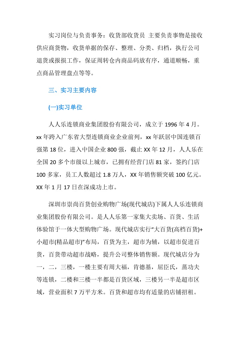 大学生暑期超市实习报告.doc_第2页