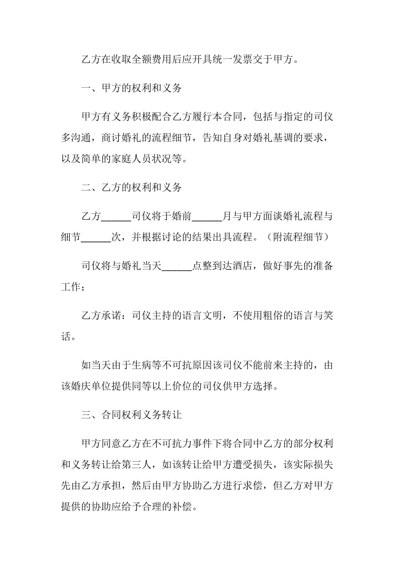 婚庆司仪合同.doc_第2页