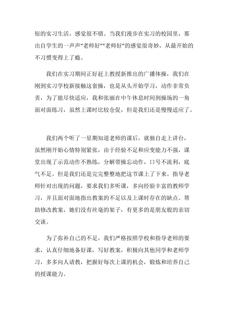 大学毕业生体育教学总结实习报告.doc_第2页