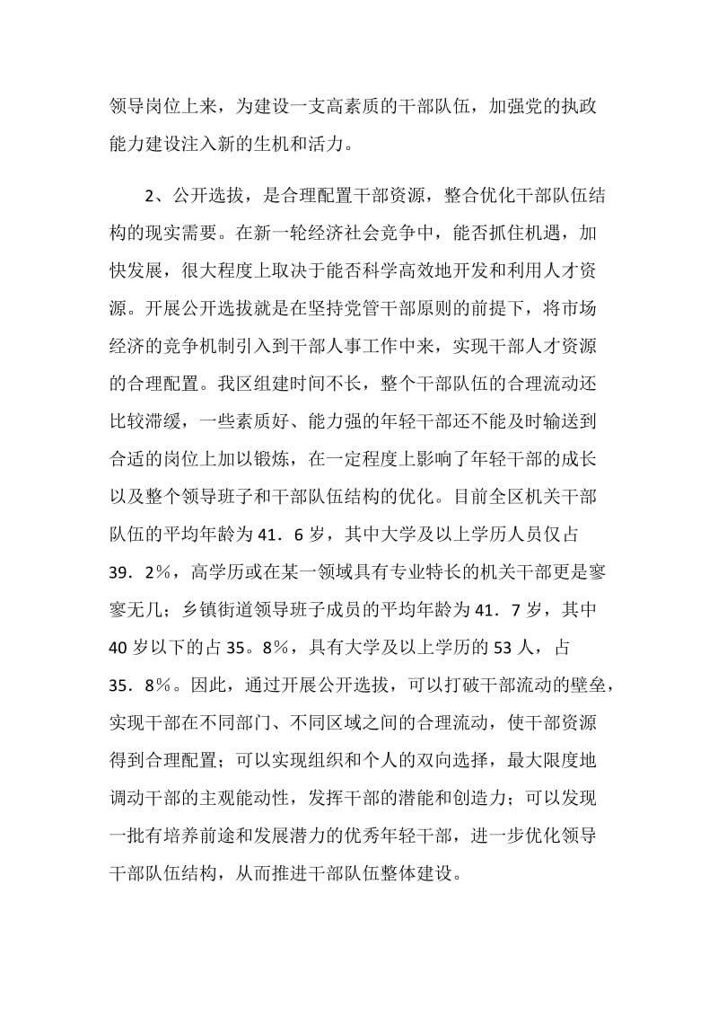 在区公选动员会议上的讲话.doc_第2页