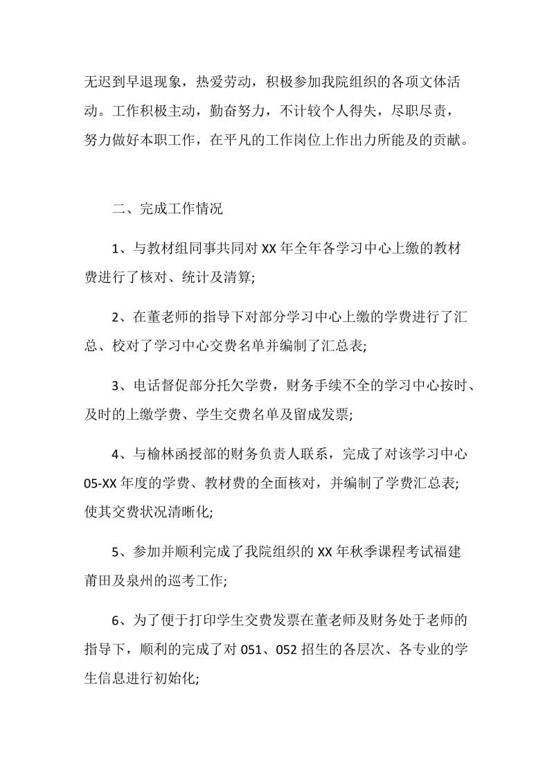 学院财务人员工作的自我总结.doc_第2页