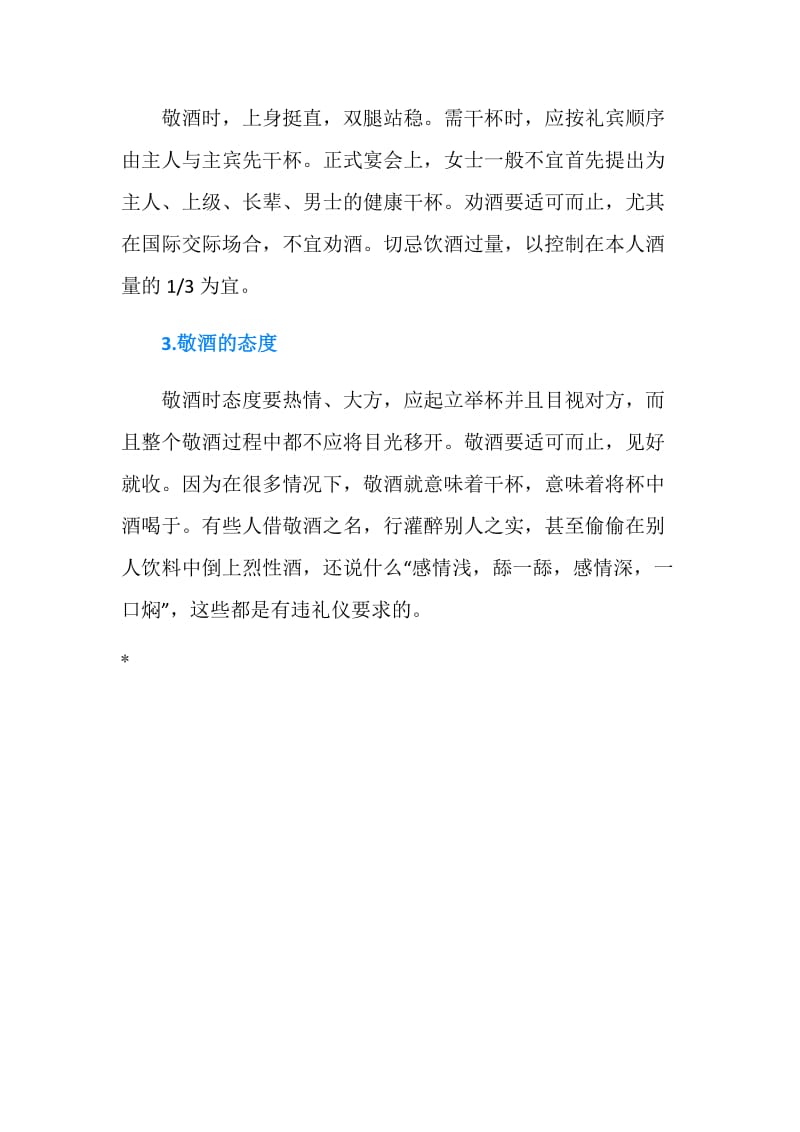 大学生该知道的职场面试礼仪：敬酒礼仪.doc_第2页