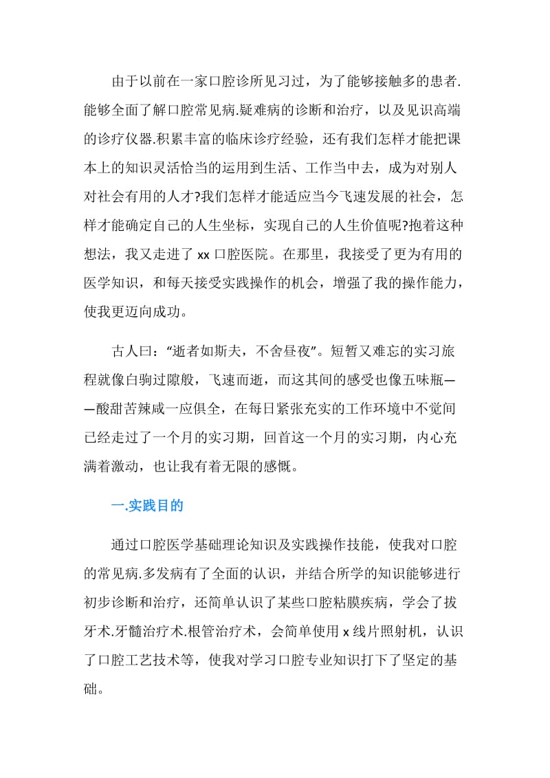 寒假到口腔医院的社会实践报告.doc_第2页