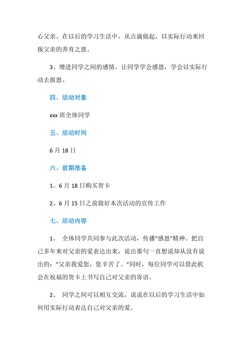 大学父亲节活动策划书：感恩父亲.doc_第2页