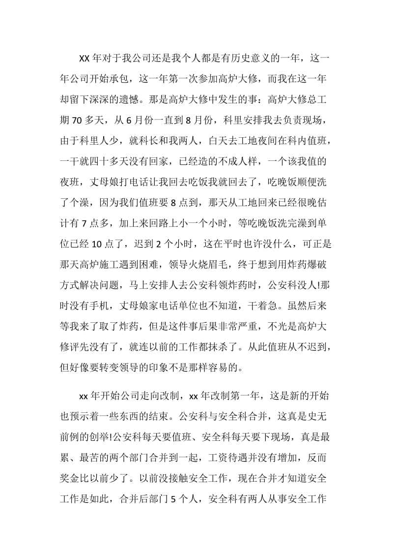 安全工程师辞职申请书.doc_第2页