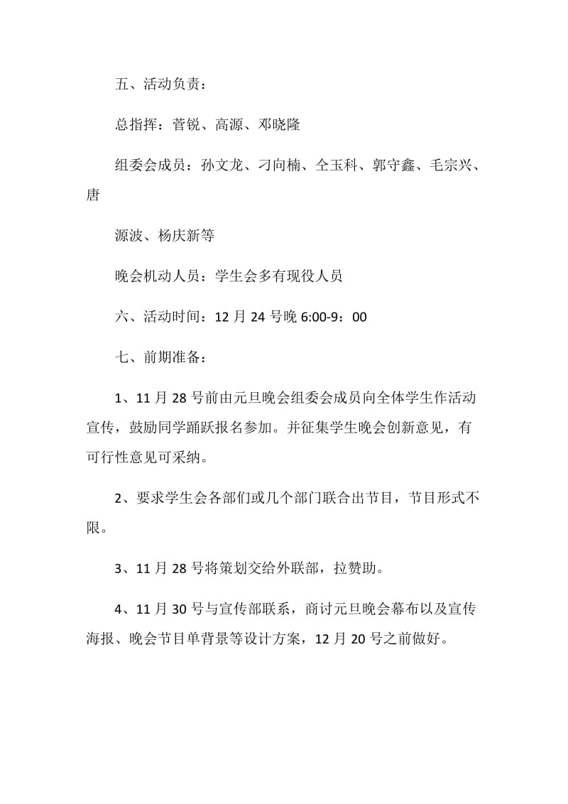 大学元旦晚会活动方案.doc_第2页