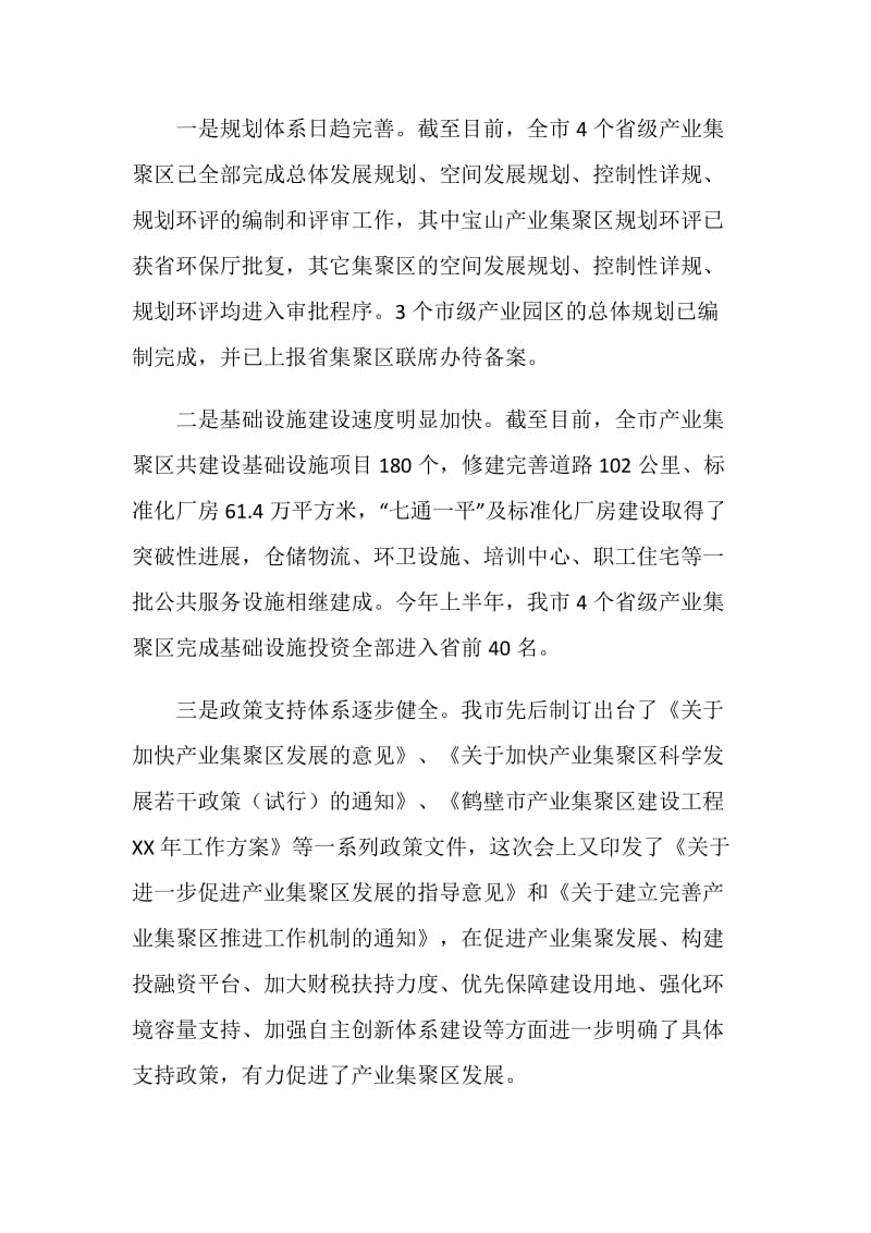 在全市产业集聚区推进工作会议上的讲话.doc_第2页