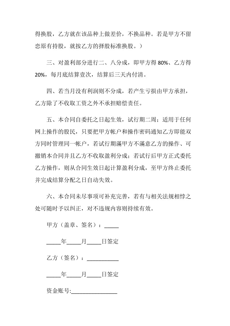 委托理财合同（二）.doc_第2页